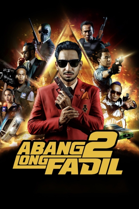 Abang Long Fadil 2 พี่ใหญ่ฟาดิล 2 (2017) ซับไทย Poster