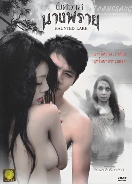 Haunted Lake พิศวาสนางพราย (2011) Poster