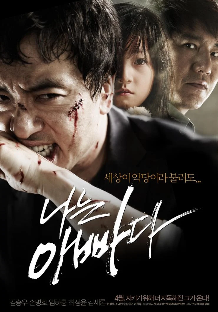 I Am Father ไอแอมฟาเตอร์…พ่ออย่างฉัน (2010) Poster