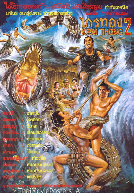 ไกรทอง ภาค 2 Kraithong 2 (1985) Poster