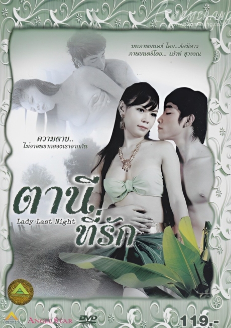 Lady Last Night ตานีที่รัก (2010) Poster