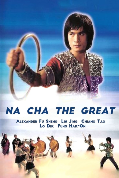 Na Cha the Great นาจาถล่มจ้าวสมุทร (1974)