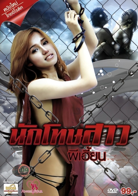 Nakthotsao Phi Hian นักโทษสาวผีเฮี้ยน (2011) Poster