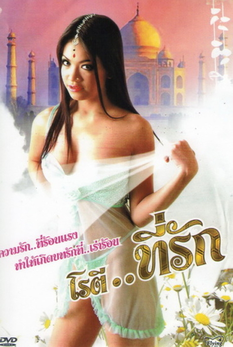 Roti Thirak โรตี..ที่รัก (2010) Poster